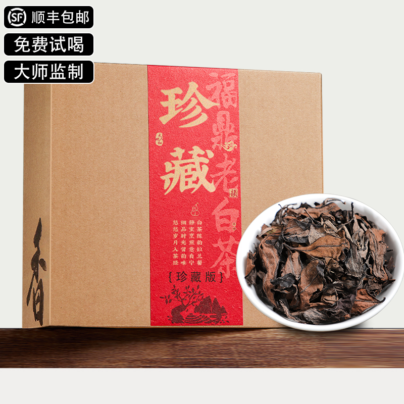 珍藏版老白茶500g高品质