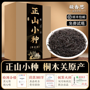 黑金版正山小种茶叶红茶武夷山浓香散装蜜香松烟香正品2025年新茶