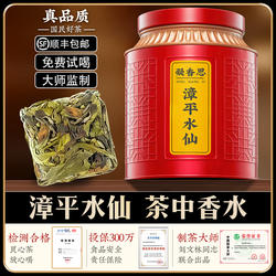2025新茶正宗漳平水仙茶叶浓香型兰花香乌龙茶凝香思茶叶送礼250g