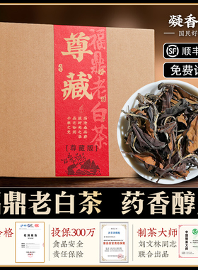 尊藏版 白茶福鼎老白茶2003年正品老白茶老寿眉枣香散茶 贡眉500g