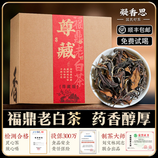 贡眉500g 老白茶老寿眉枣香散茶 尊藏版 白茶福鼎老白茶2003年正品