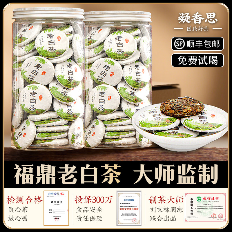 买1送1共2罐500g 福鼎老白茶小茶饼2016年老寿眉枣香老白茶小方片