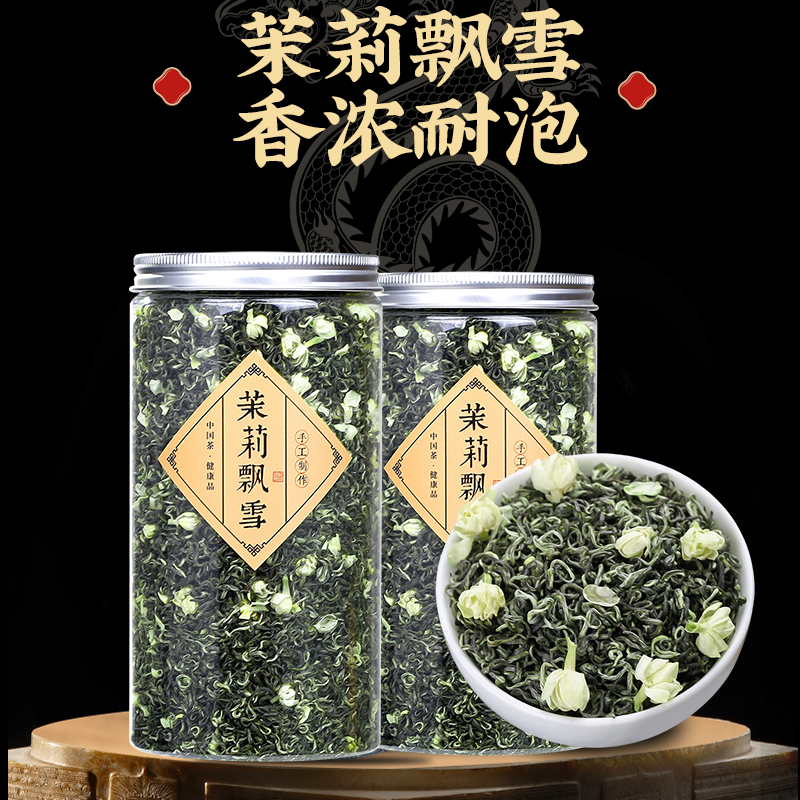 茉莉飘雪回购榜单第一名