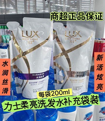 力士洗发水袋装补充装柔亮水润丝滑新活炫亮洗发露膏干枯受损水润