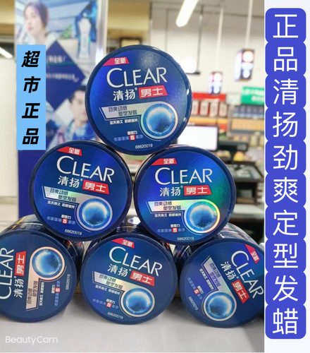 特惠正品清扬男士发蜡劲爽动感塑型发蜡全天持久拒绝抽光定型包邮