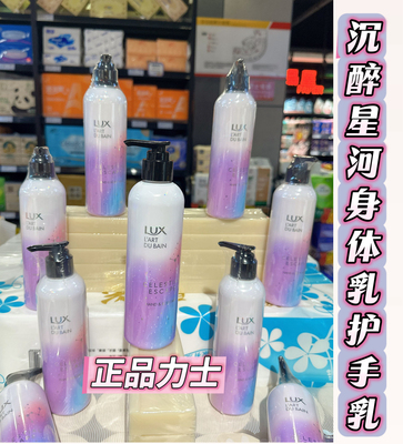 正品特惠力士沉醉星河手部身体润肤乳护手霜身体乳滋润保湿留香