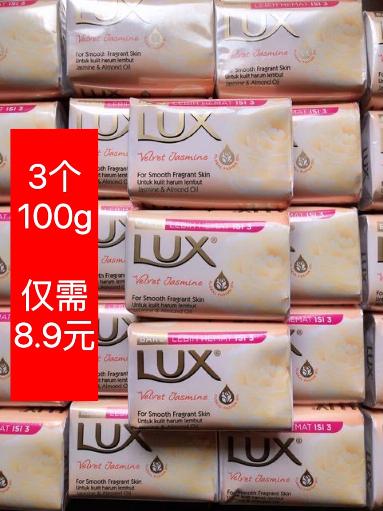 过丨期处理】进口力士香皂3块装*110g仅8块钱茉莉玫瑰香氛滋润肌