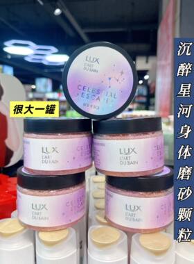 正品力士沉醉星河身体磨砂颗粒三色磨砂膏去角质3色磨砂