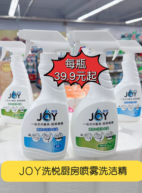 超市正品 进口正品JOY洗悦厨房喷雾泡沫洗洁精油污净去油清洁剂