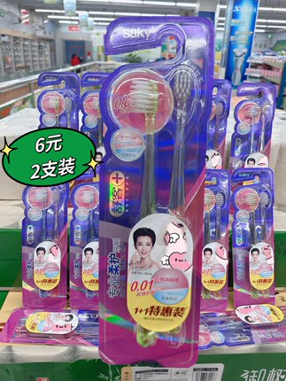 2支6元）正品舒客牙刷专业柔护2支特惠细丝软毛护龈洁齿小头