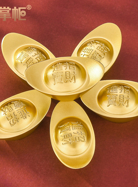 黄铜实心元宝摆件家居客厅店铺聚宝盆装饰仿真金元宝乔迁开业礼品