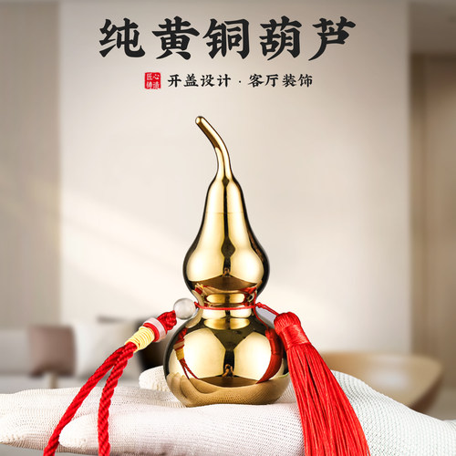 纯黄铜葫芦摆件福禄镇宅家居挂饰