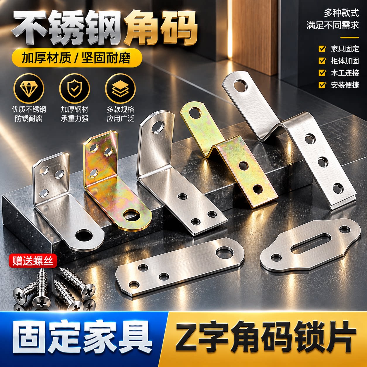 不锈钢梯形Z字角码锁片										
