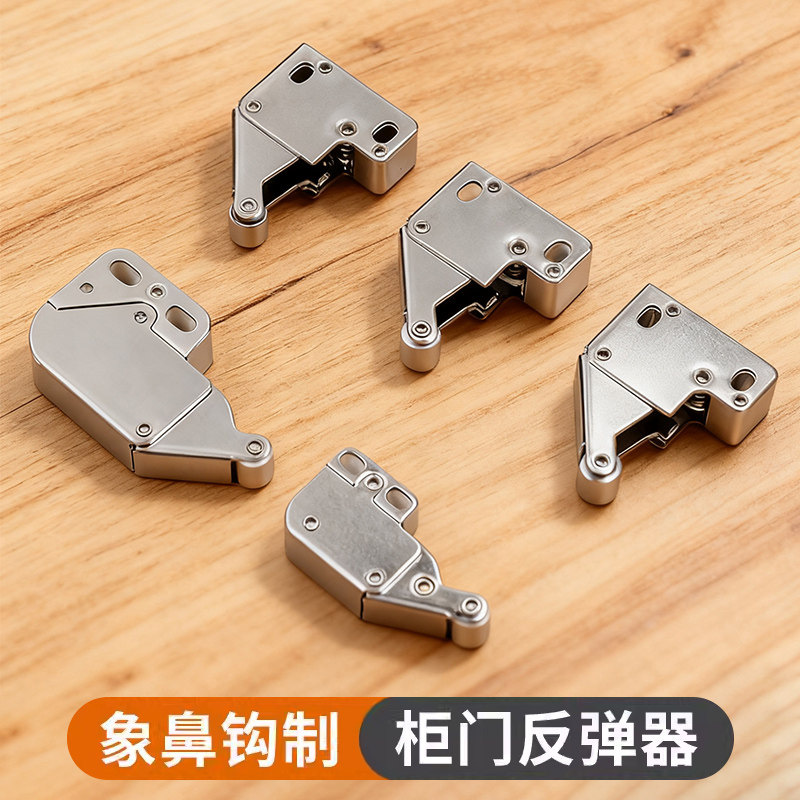 象鼻钩制柜门反弹器金属免打孔隐形按压弹射器家具五金配件图片