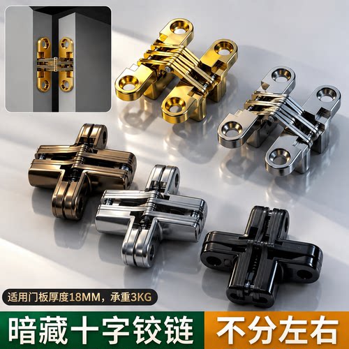 暗藏十字铰链180度任意停