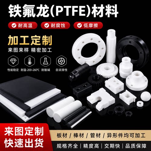 铁氟龙PTFE板材加工定制白色黑色耐高温聚四氟乙烯板来图定制