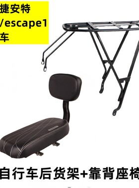 适用捷安特escape1 Liv乌梅子酱自行车后座架载人货架后坐垫座椅