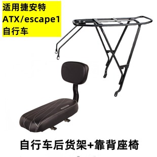 适用捷安特escape1 Liv乌梅子酱自行车后座架载人货架后坐垫座椅