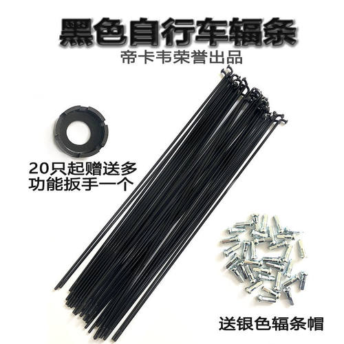 适用于喜德盛自行车配件大全辐条折叠车黑色弯头辐条钢条辐射条