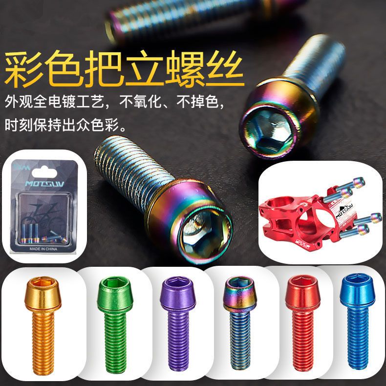 适用于捷安特自行车原装配件大全车把立螺丝M5*18MM车把立管螺丝