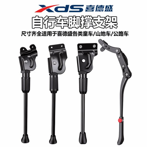 适用喜德盛自行车脚撑 AD350/RC200公路车支架黑客380山地车停车