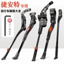 适用捷安特自行车配件大全脚撑支架山地公路车支脚车梯子支撑停车