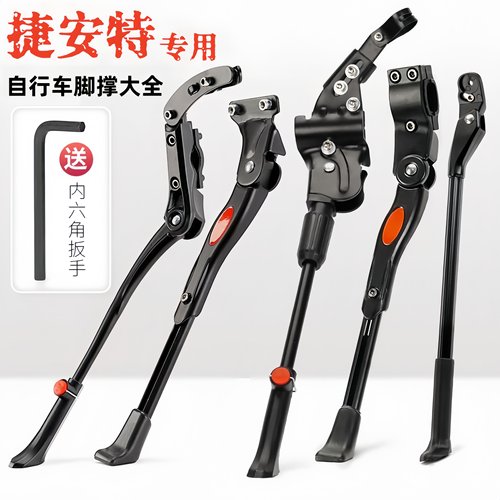 适用捷安特自行车配件大全脚撑支架山地公路车支脚车梯子支撑停车