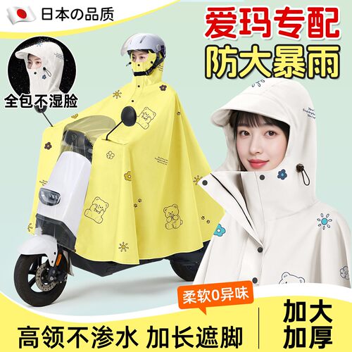 爱玛电动车专用雨衣防暴雨加厚加大防雨罩元宇宙爱朵露娜女款雨披