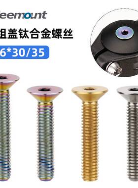 适用捷安特碗组盖钛合金螺丝M6x30沉头全牙把立端钛螺栓自行车紧