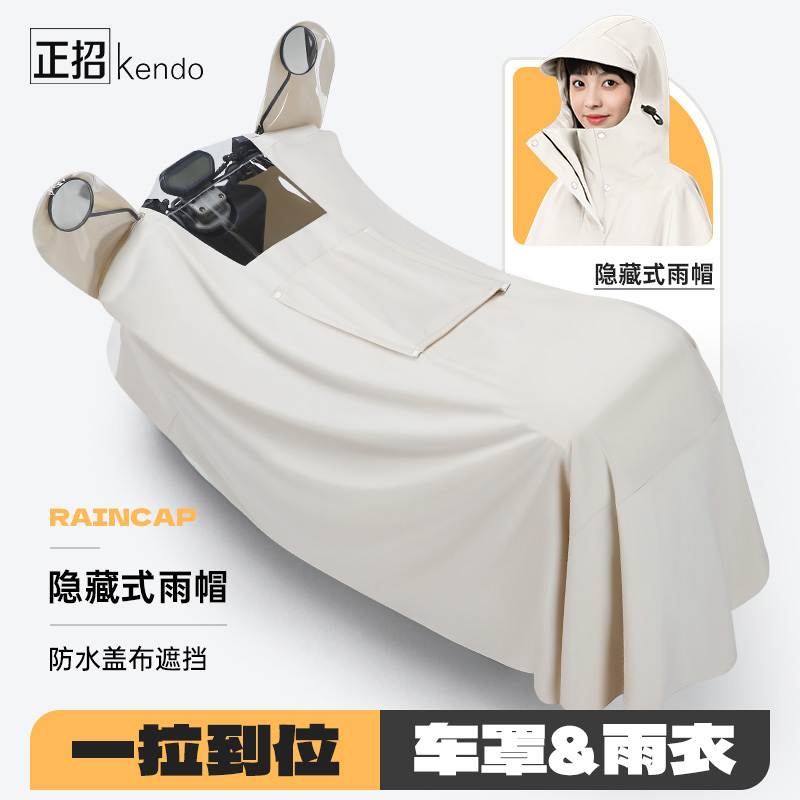 适用九号电动电瓶车雨衣女防雨罩长款全身防暴雨车罩一体加厚雨披