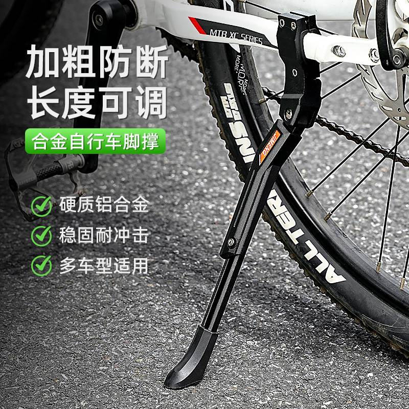 自行车脚撑支架边撑站脚山地公路车车梯子支撑停车支架配件大全