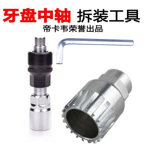 适用于喜德盛自行车配件大全中轴拆卸套筒死飞牙盘安装拉玛内六角
