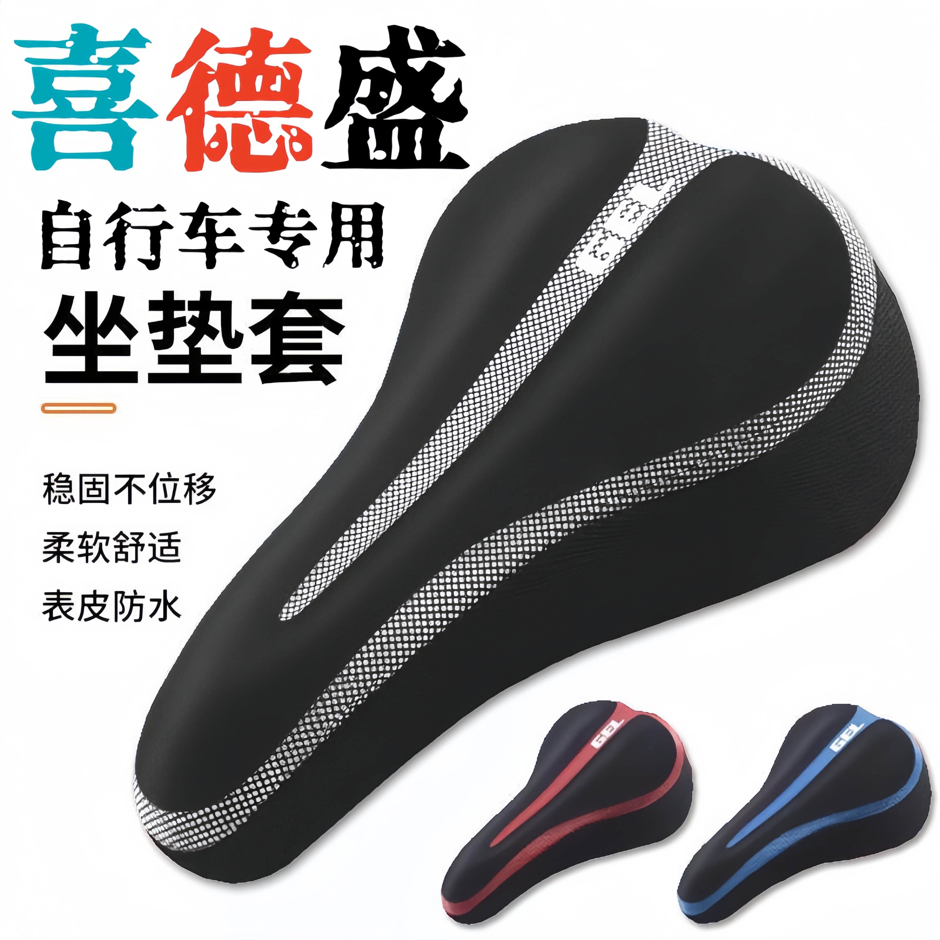 适用喜德盛中国风山地自