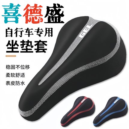 适用xds喜德盛中国风24/26山地自行车坐垫套硅胶座套超软座椅套。