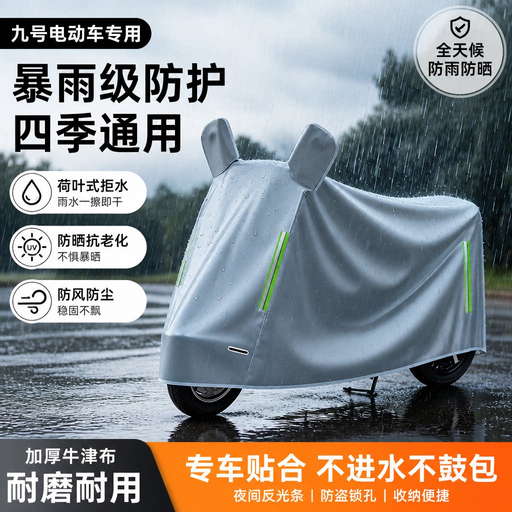适用九号电动车防雨罩防晒m95c/q85c/n70/e80 9号车罩专用防尘罩图片