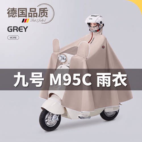 适用九号M95C专用电动车雨衣全身防暴雨电动车骑行雨披防晒加厚男