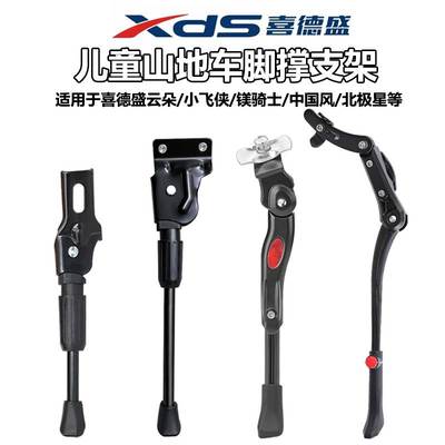 适用喜德盛儿童自行车脚撑支16/18/20/22/24寸云朵中国风小王子镁