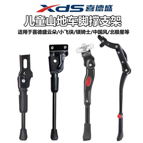 适用喜德盛儿童自行车脚撑支16/18/20/22/24寸云朵中国风小王子镁