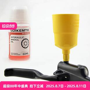 适用捷安特山地自行车刹车油OIL矿物油 MT200刹把注油工具套装