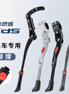 适用xds喜德盛AD350/AD300/RC200自行车脚撑站脚公路车停车架侧撑