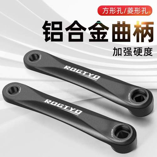 适用捷安特美利达喜德盛山地自行车脚踏连接杆脚拐蹬杆曲柄左柄腿