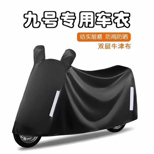 适用九号电动车防雨罩防晒m95c/q85c/n70/e80 9号车罩专用防尘罩