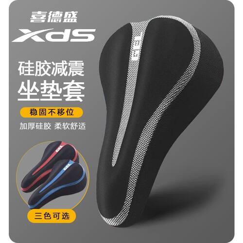适用喜德盛ad350自行车坐垫套
