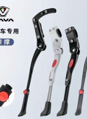 适配JAVA佳沃公路自行车配件大全脚撑 鱼雷6/御夫座 支撑停车架