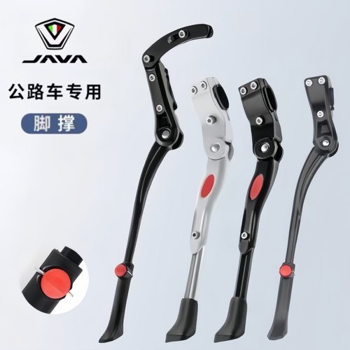 适配JAVA佳沃公路自行车配件大全脚撑 鱼雷6/御夫座 支撑停车架