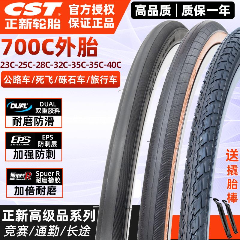 适用捷安特自行车轮胎700X25/28/32/35/38/40C公路车内外胎防刺