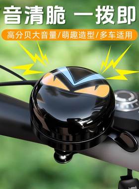 适用美利达喜德盛凤凰儿童自行车铃铛超响通用喇叭山地车超大声