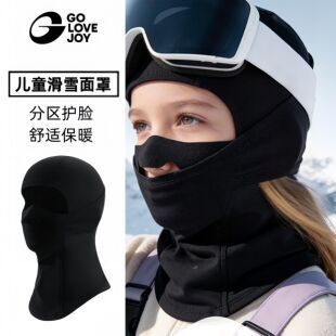 儿童滑雪护脸面罩防寒保暖头脸套防风雪山户外专业运动滑冰护具