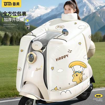 电动车超级厚挡风被全包一体式特厚特大号冬用新型2025年新款御寒