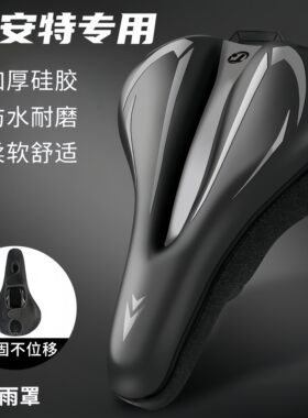 适用捷安特ATX610/620/660/720/777810830山地自行车坐垫防屁股痛